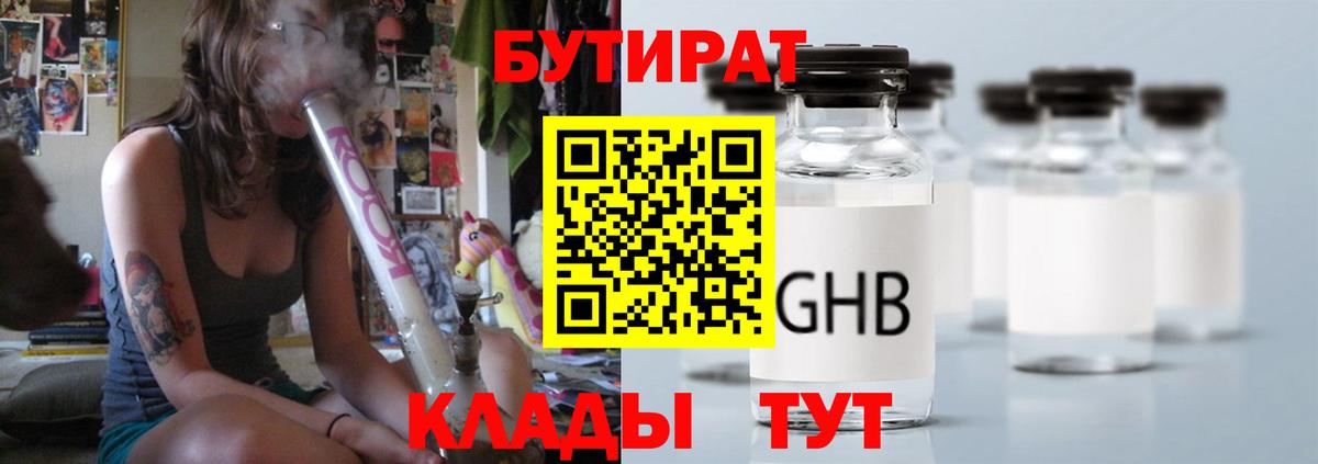 Бутират  Вход с VPN  Ачинск  БУТИРАТ BDO 