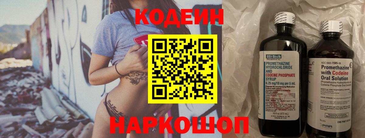 Кодеиновый сироп Lean Purple Drank  Вход с VPN  Ачинск 