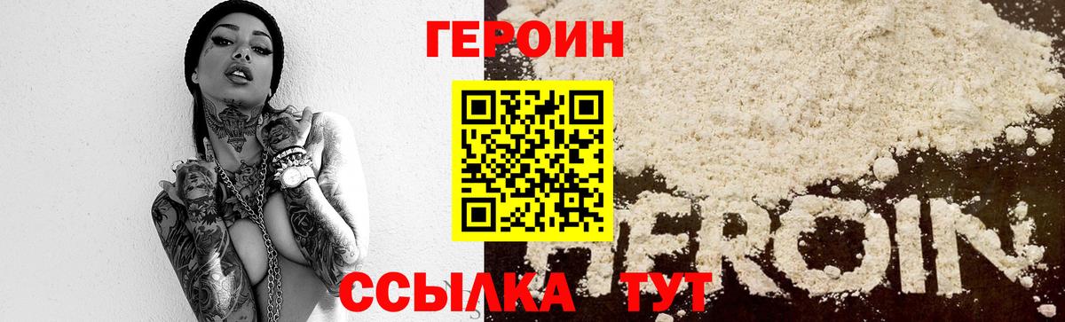 Ачинск  Героин хмурый  Вход с VPN 