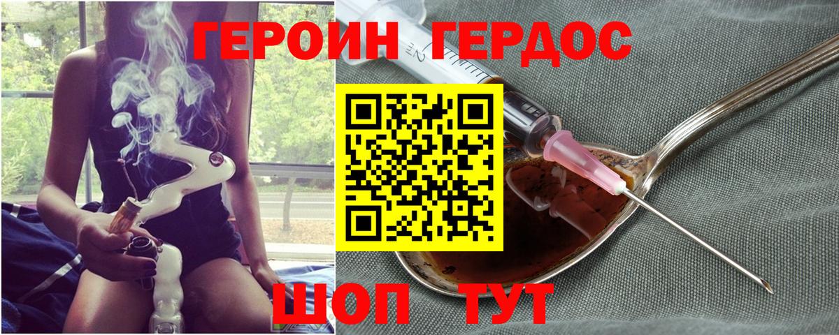 ГЕРОИН герыч Ачинск