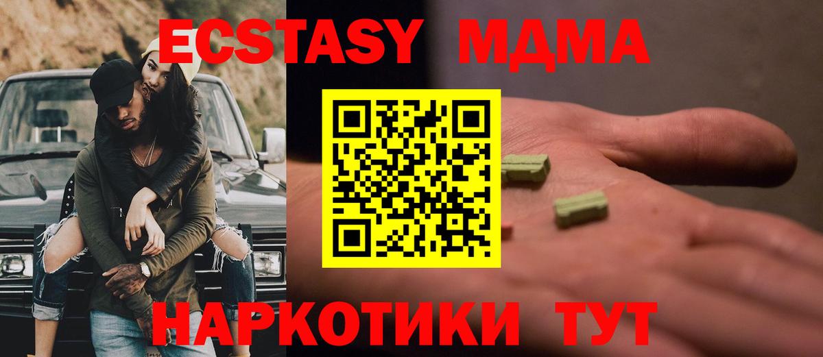 MDMA Molly  MDMA Molly  Ачинск  MDMA  Вход с VPN 
