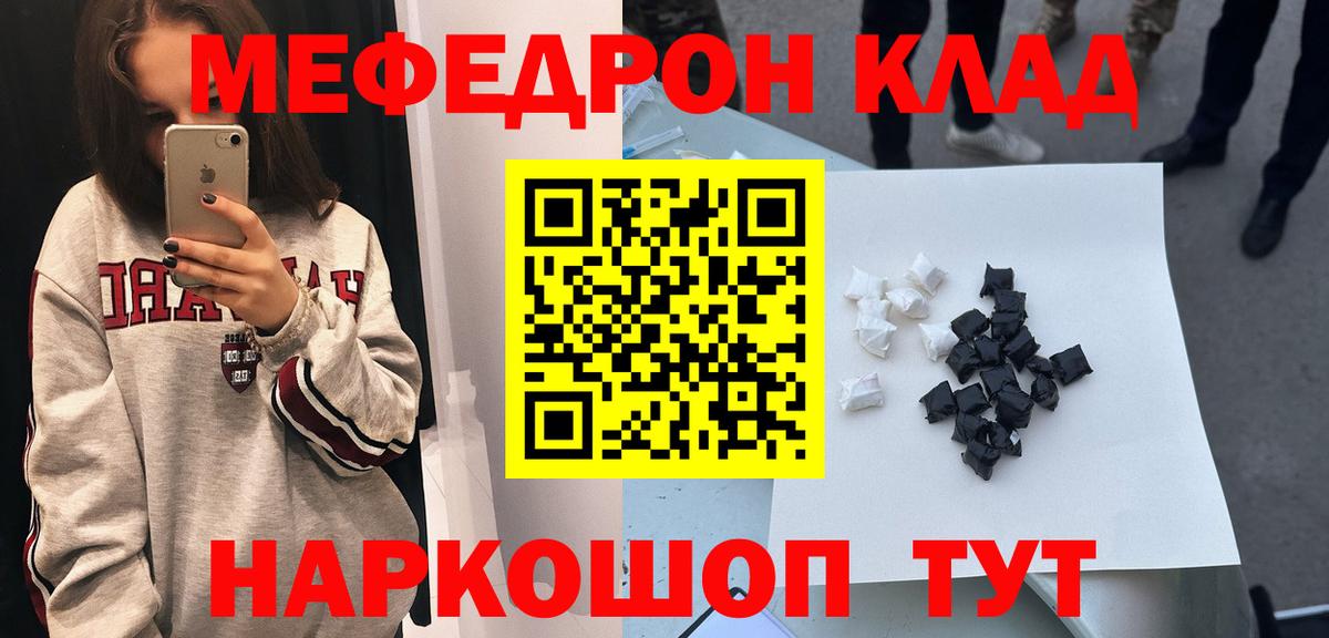 МЯУ-МЯУ 4 MMC  МЕФ 4 MMC  Вход с VPN  Меф  Ачинск 